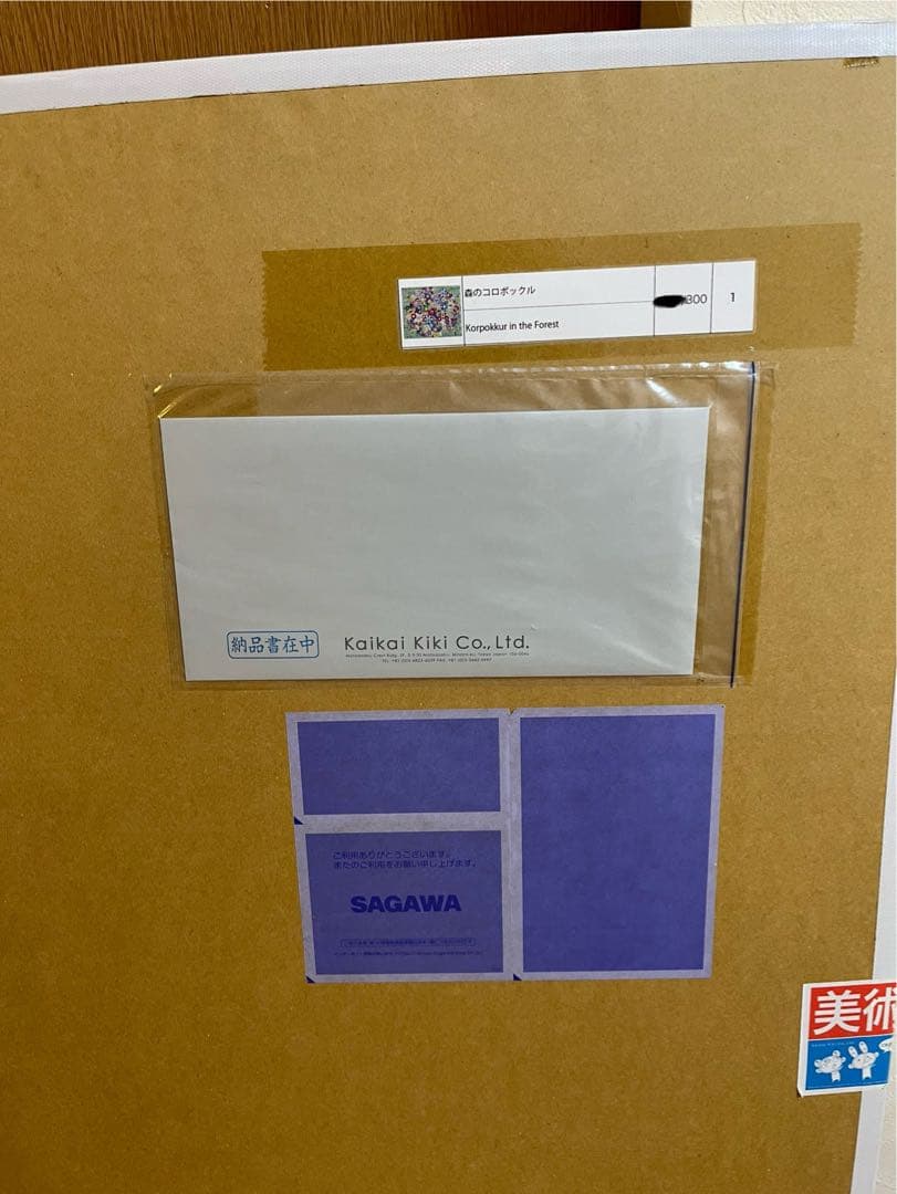 新品未開封 村上隆 森のコロポックル ED300 ポスター 国内正規店購入