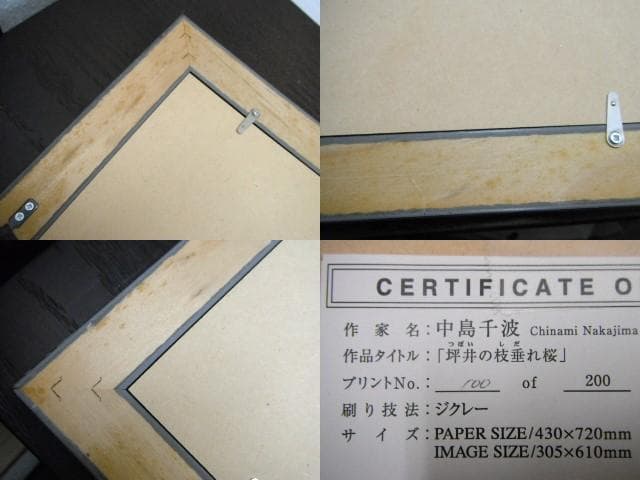 ※真作 中島千波 ジクレー 坪井の枝垂れ桜 額装 直筆サイン