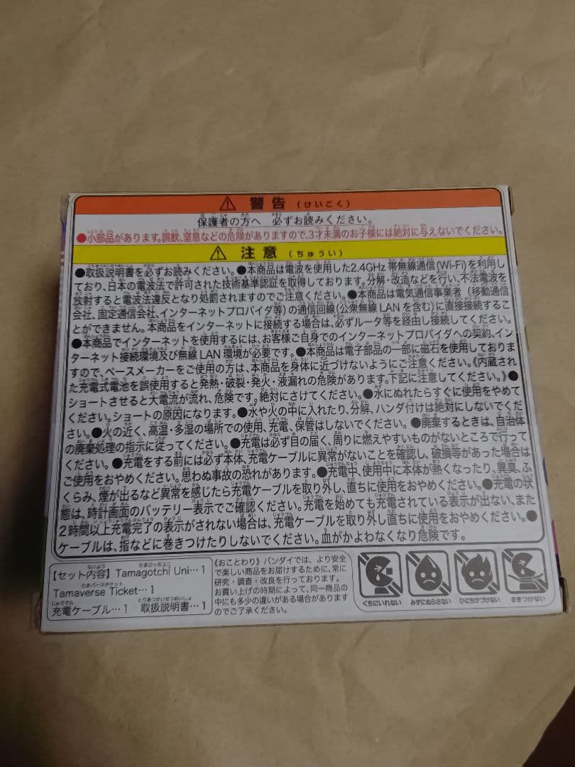 【新品・未開封】タマゴッチUNIMONSTER