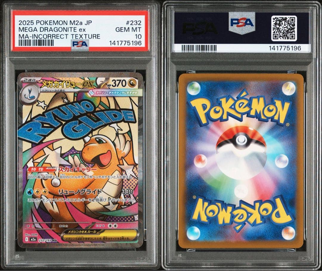 あ*の様 3連番PSA10 中国語エラー メガリザードン.ゲンガー.カイリューe