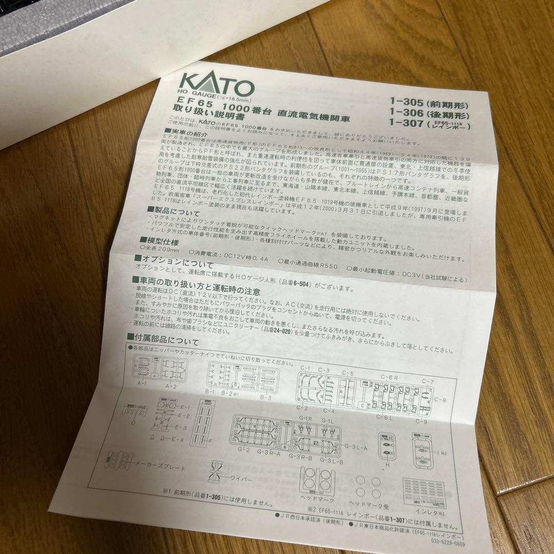 KATO HOゲージ EF65-1118