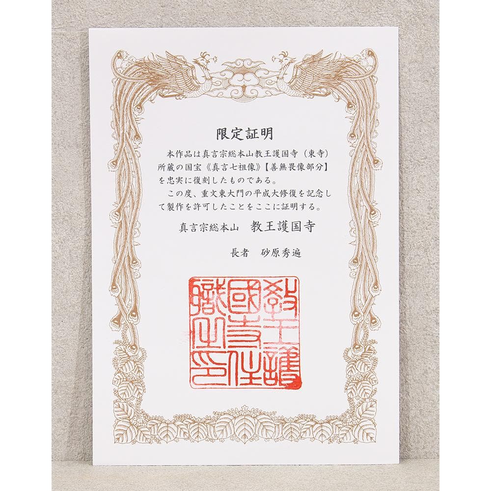 掛軸 弘法大師（空海）「無」国宝 一字復刻 工芸品 砂原秀遍箱書