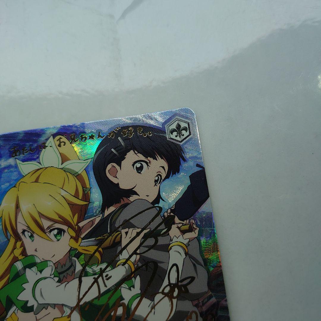 SAO/S26-022SP 仮想と現実 リーファ＆直葉 サイン