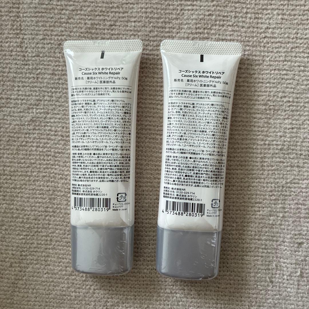 コーズシックスホワイトリペア2本セット