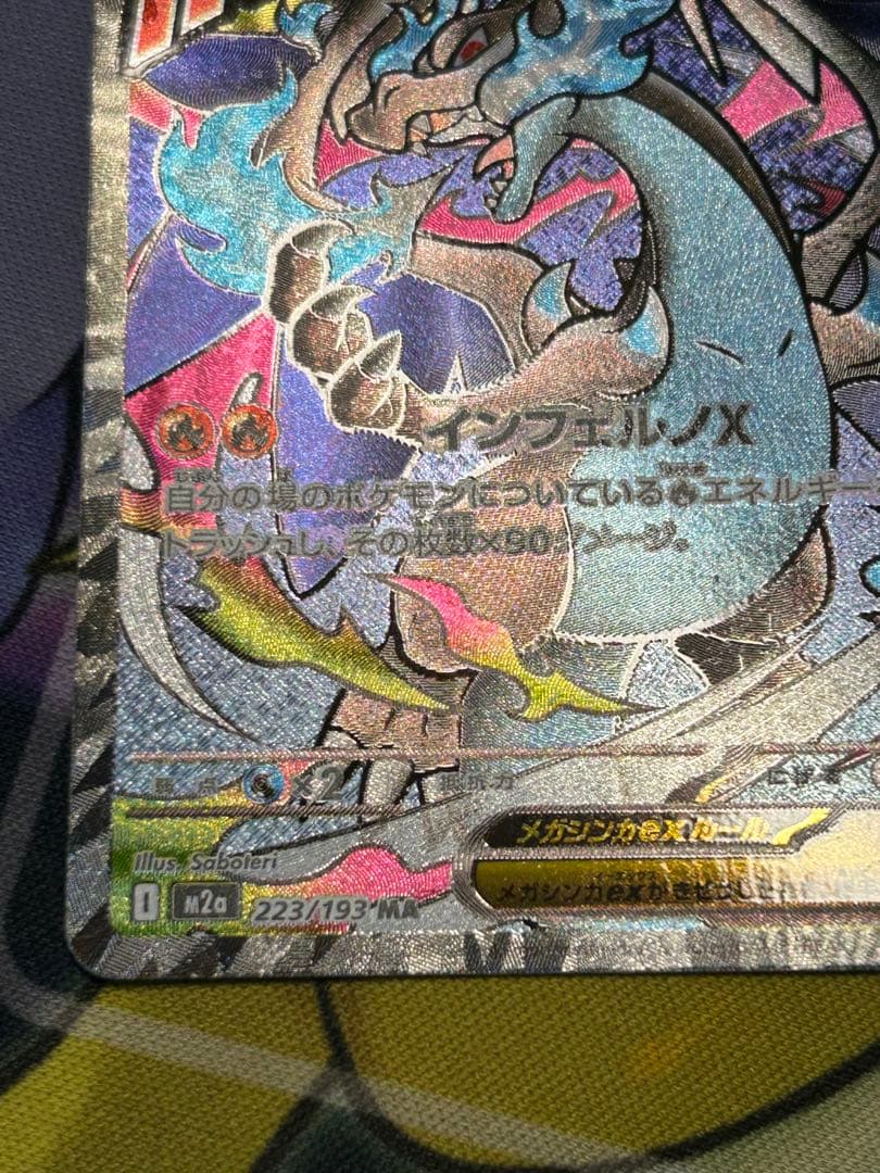 メガリザードンXex MA　中国語 エラー メガドリームex