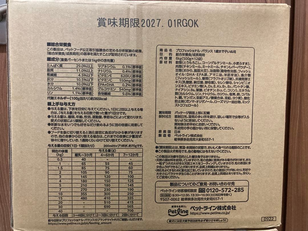 プロフェッショナルバランス　1歳までの子犬用　3箱セット