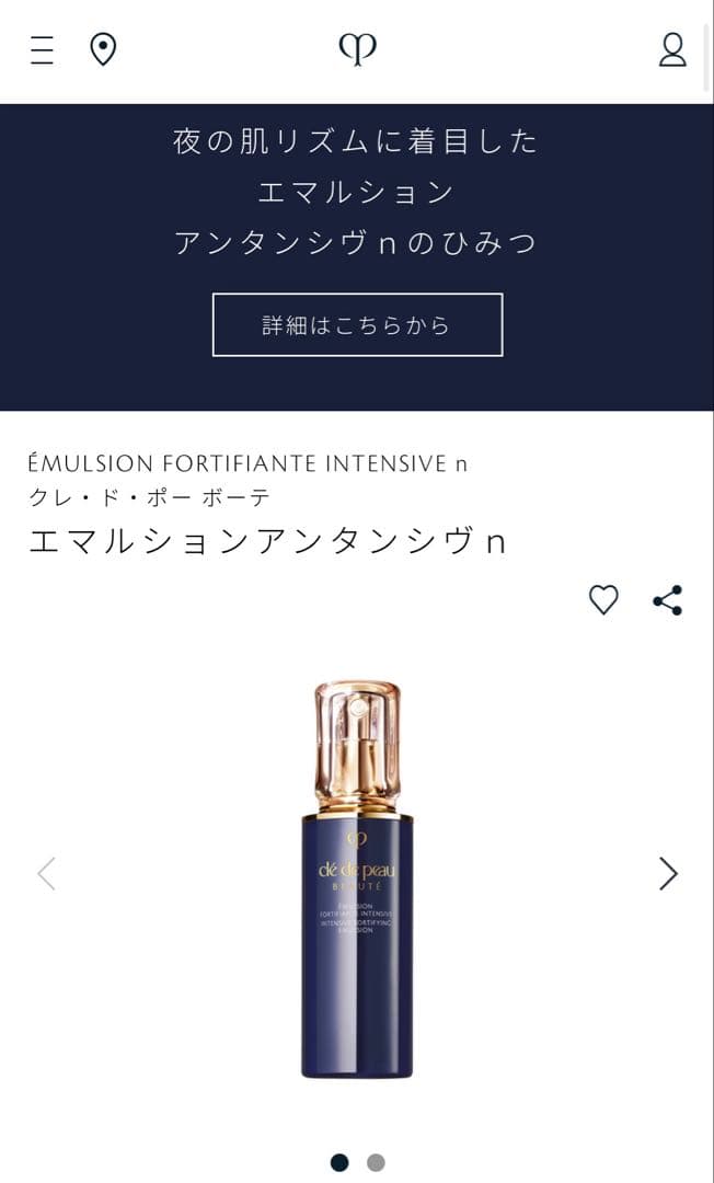 クレドポー　エマルジョンアンタンシヴn 新品