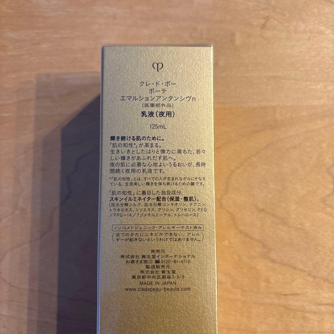 クレドポー　エマルジョンアンタンシヴn 新品