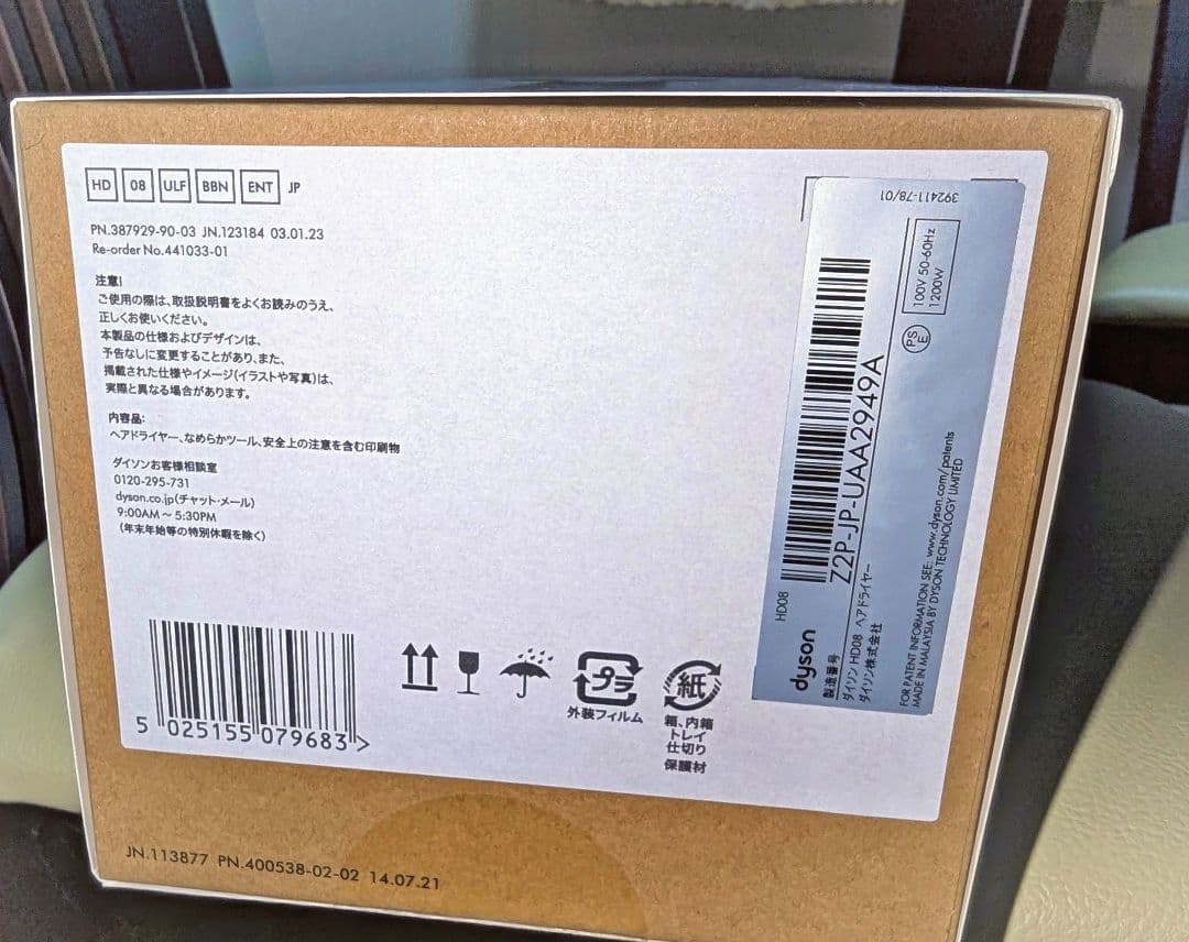 【新品未開封】Dyson HD08 ヘアドライヤー