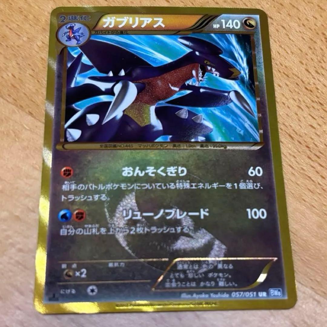 ガブリアス 057/051 UR BW8