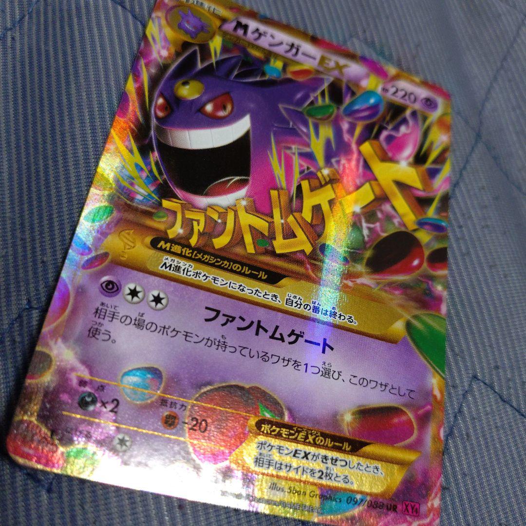 ゲンガーEX UR XY4 ファントムゲート 097/088