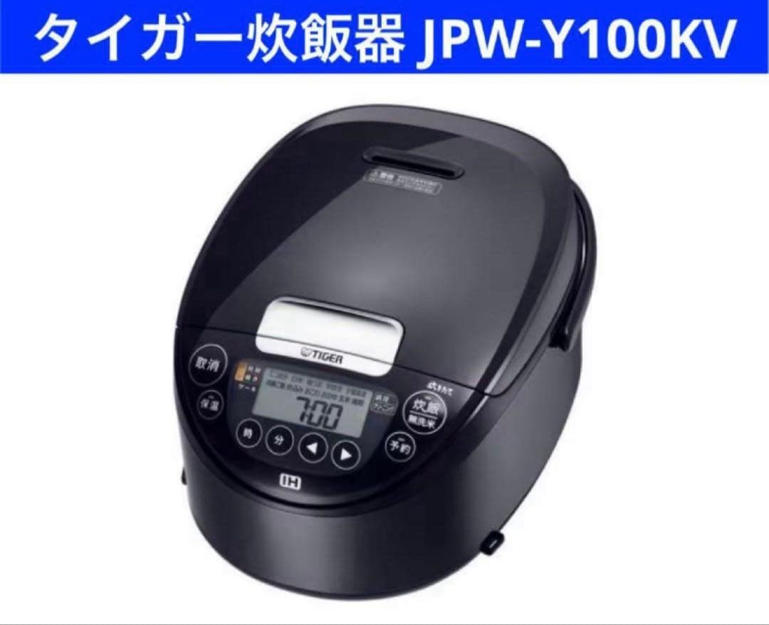 新品未開封 TIGER タイガーJPW-Y100KV IH 炊飯器 5.5合