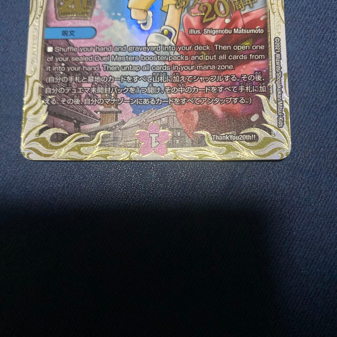 Thank you for Duel Masters 20th!! プロモ