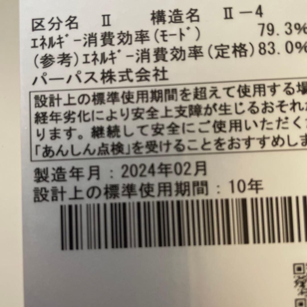 パーパス　ガス給湯器　未使用2024年製