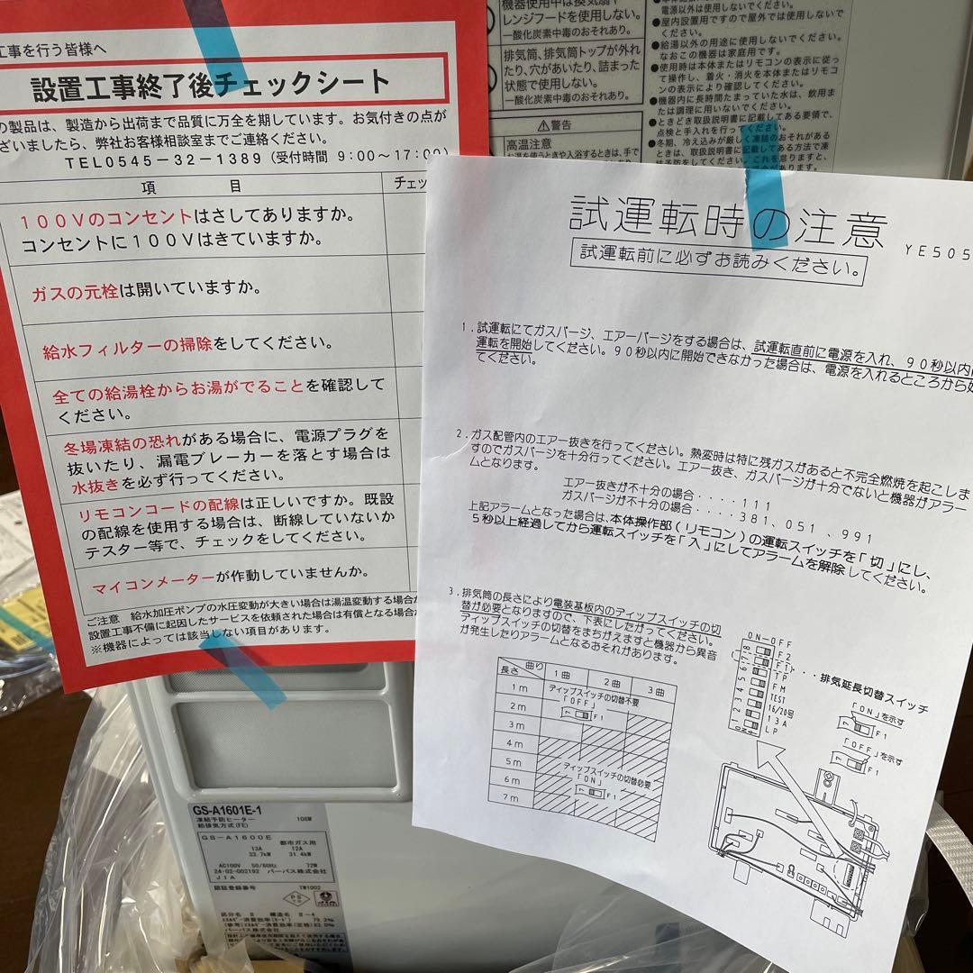 パーパス　ガス給湯器　未使用2024年製