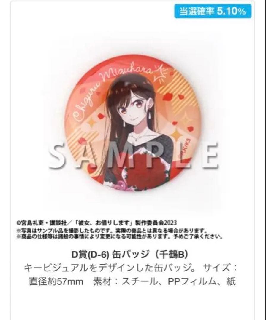 彼女お借りします くじメイト 水原千鶴 水着 ロングタペストリー セット