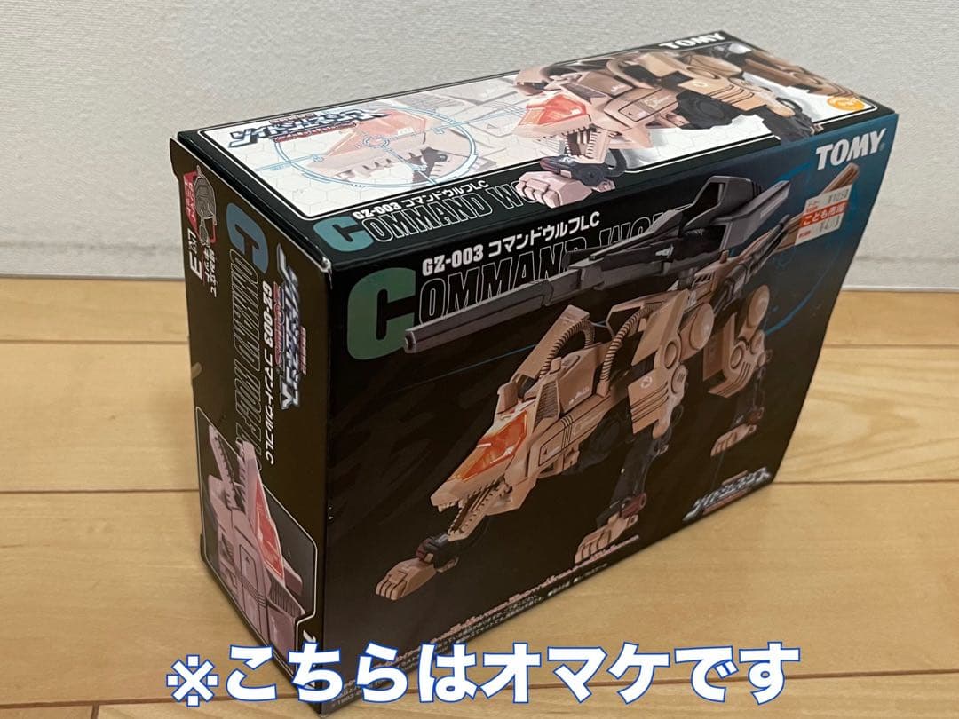 【限定ゾイドセット】ヘビーアームズケーニッヒウルフ【未開封新品】おまけ付き