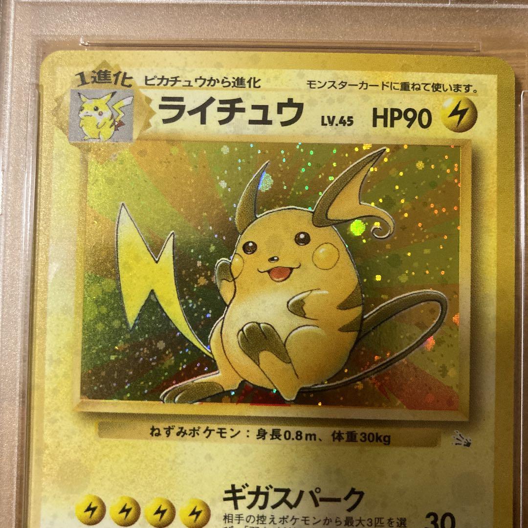ライチュウ　PSA10 化石の秘密