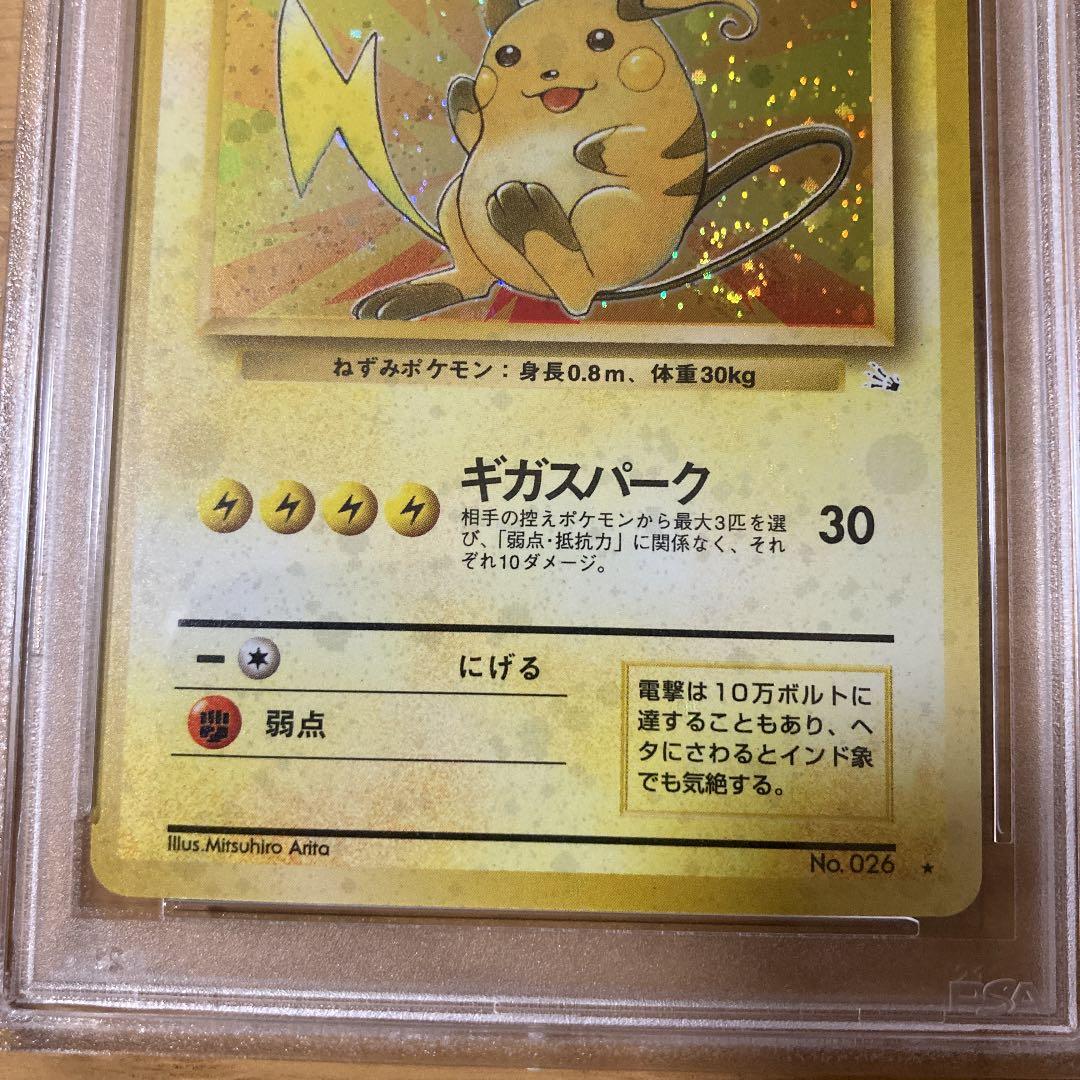 ライチュウ　PSA10 化石の秘密