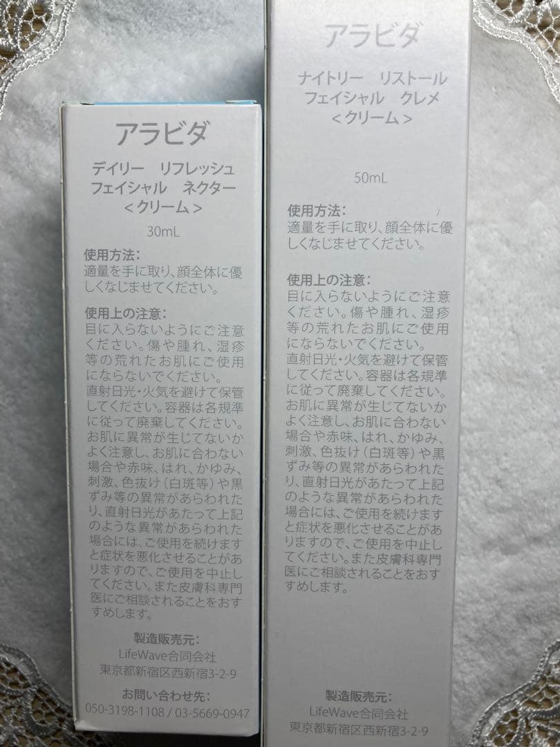 新品未開封！LIFEWAVE〜ALAVIDAクリーム 昼&夜用