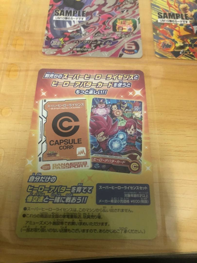 商品: スーパードラゴンボールサンプルカードUM10弾７枚セット