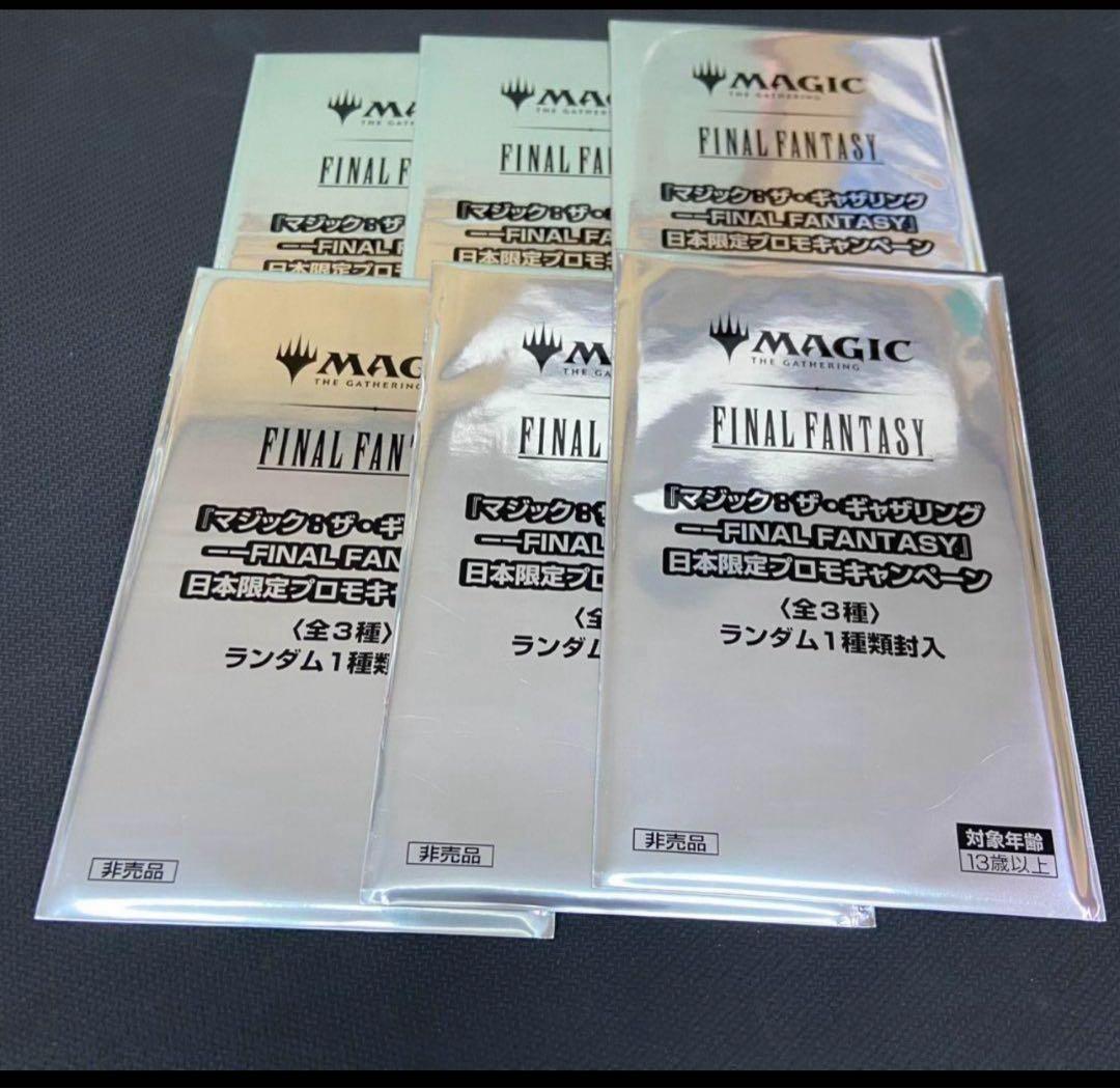 即日発送　新品未開封 MTG ファイナルファンタジー　日本限定プロモ6パック