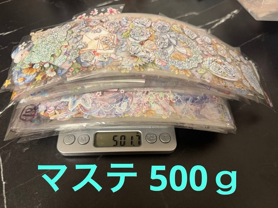 海外マステ 500ｇ