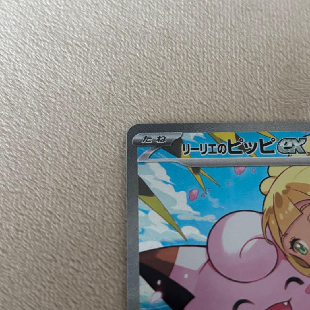 リーリエのピッピex sar スタートデッキ100 ポケモンカードゲーム