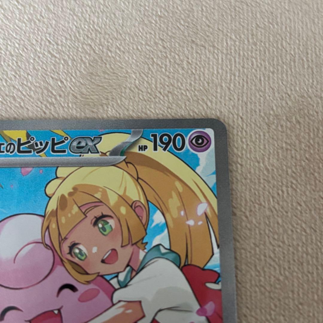 リーリエのピッピex sar スタートデッキ100 ポケモンカードゲーム