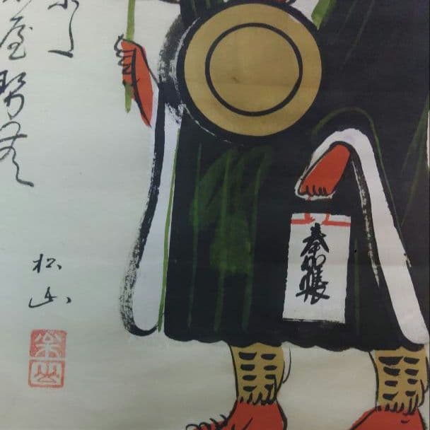 鬼の寒念仏　大津絵　和紙　手書き　高橋松山　半切和紙　表装　ウ30上