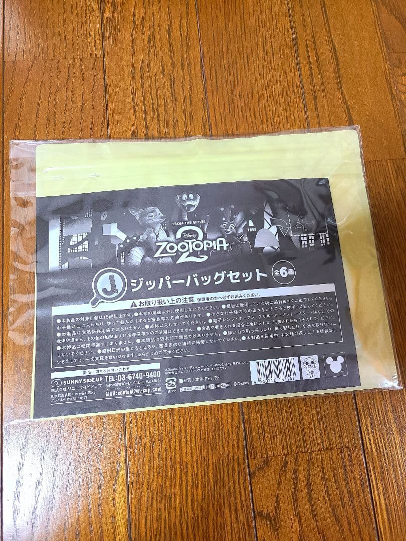 Zootopia 2 1番くじ ラスト賞セット