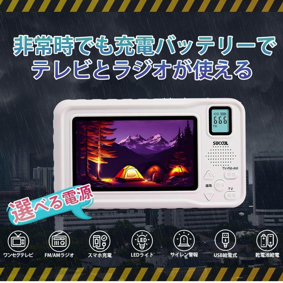 ワンセグ 4.3インチ 多機能ポータブルテレビ(3way電源)