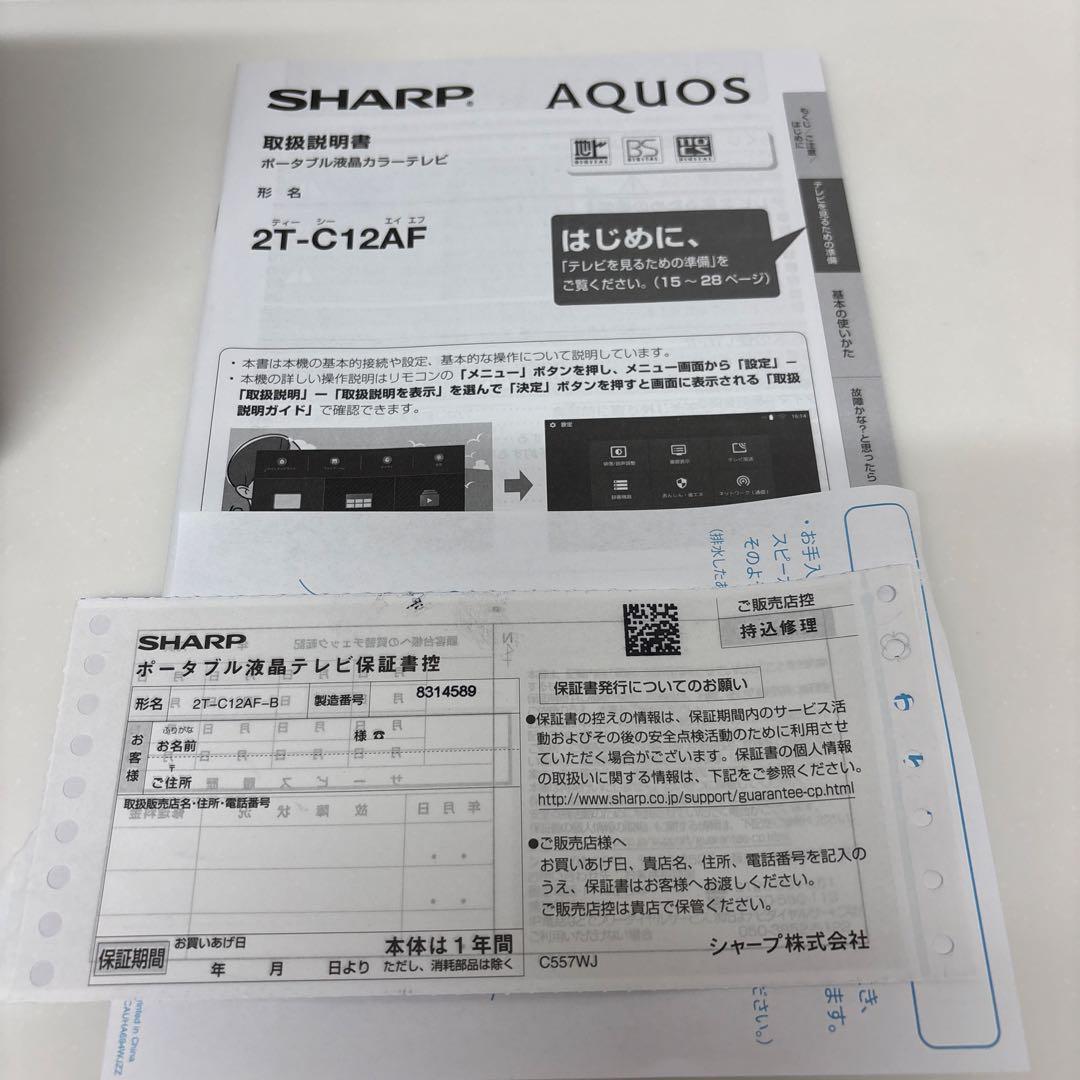 SHARP シャープAQUOS 液晶テレビ 2T-C12AF AN-WLTU2S