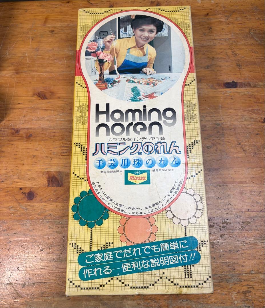 珠のれん 昭和レトロ レトロポップ ビーズ グリーン 当時物 箱付き