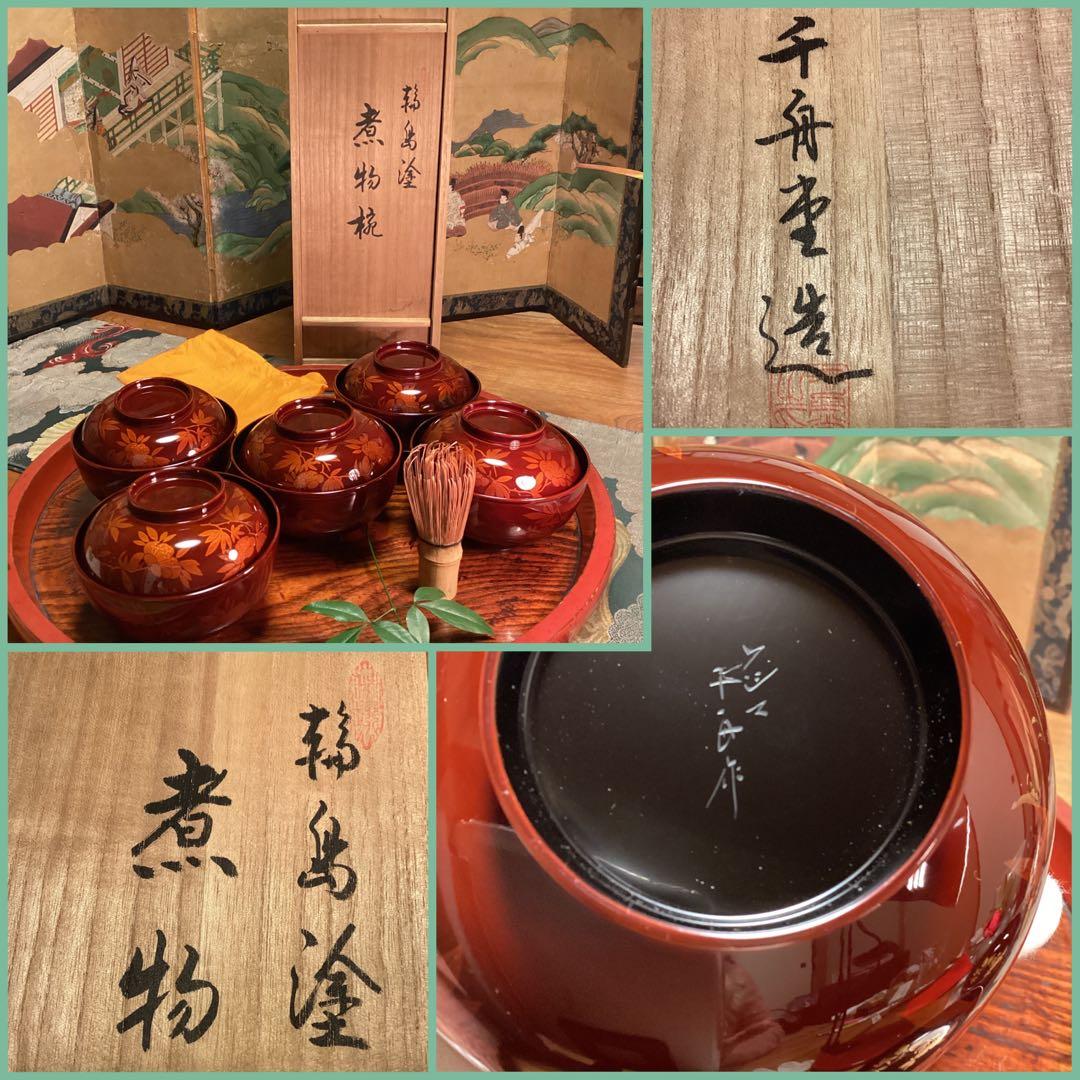 A893 木製輪島塗　白檀塗　山吹蒔絵　『千舟堂』　吸い物椀　煮物椀　5客