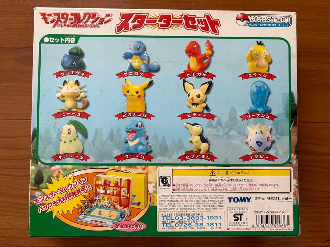 【ポケモン】モンコレ(モンスターコレクション)　スターターセット　同封カタログ付