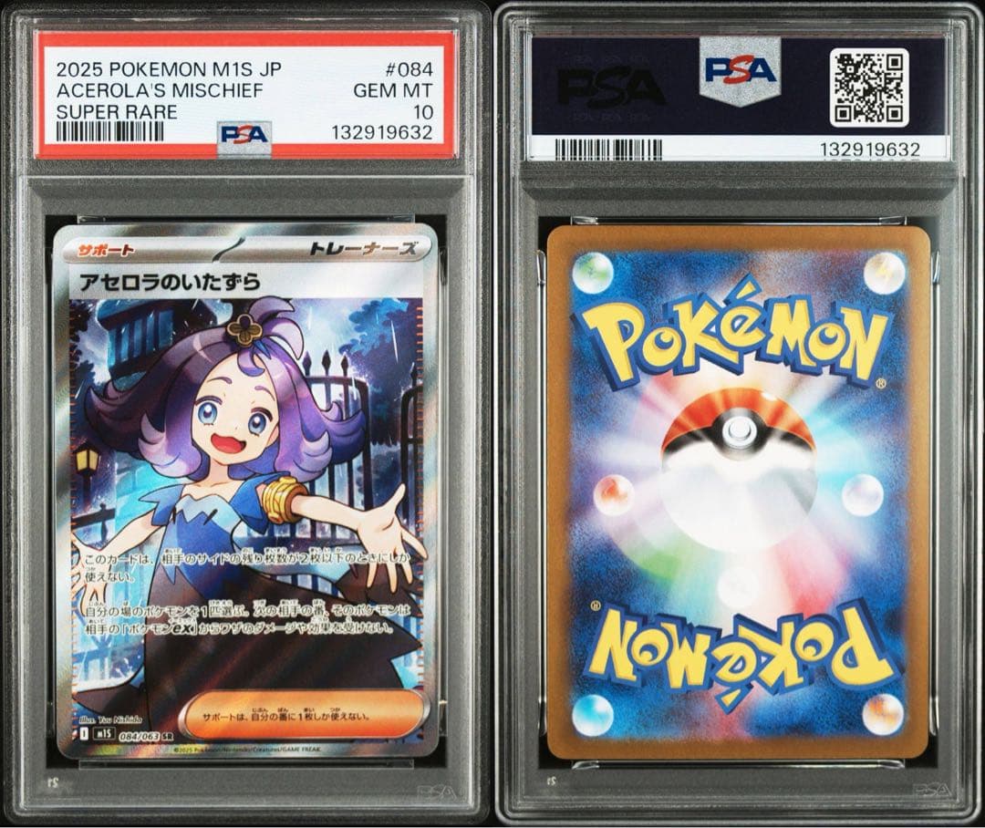 PSA10アセロラのいたずら #084 SR 9632