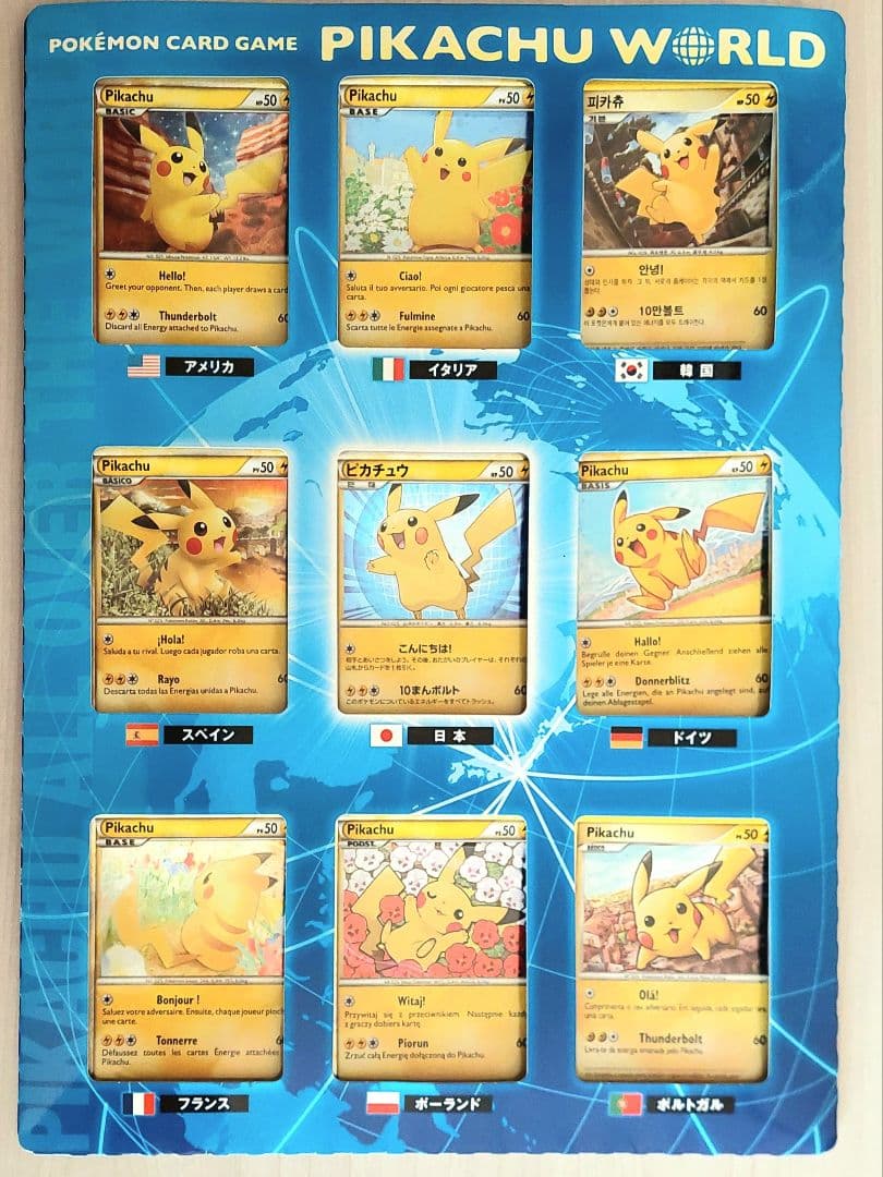 ポケモンカード ピカチュウワールド