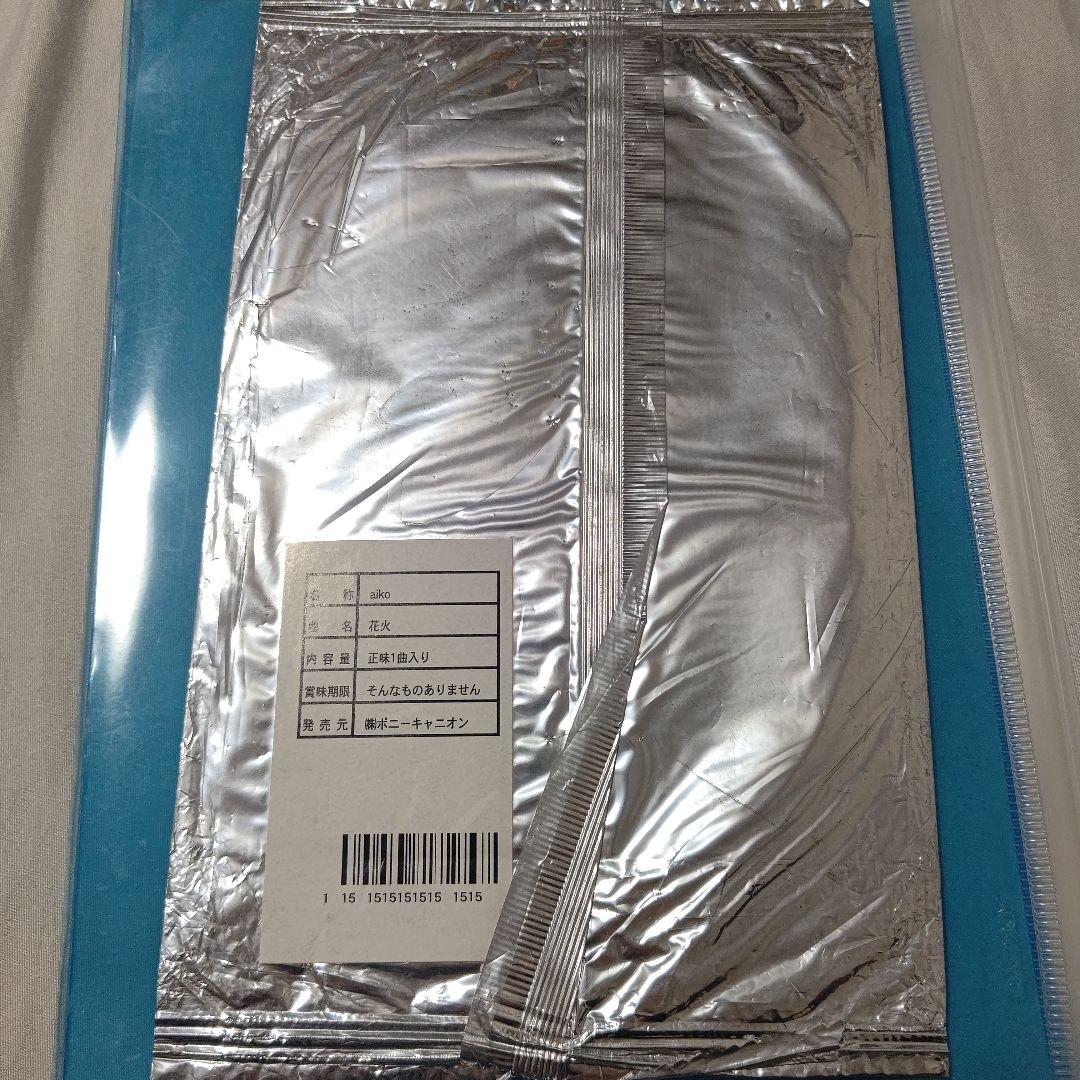 aiko 花火