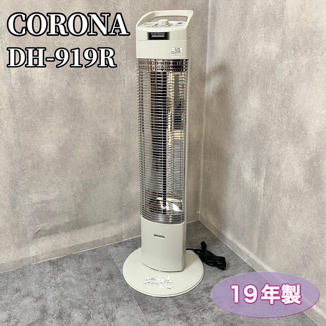 【美品】コロナ コアヒートスリム DH-919R 19年製 遠赤外線ヒーター