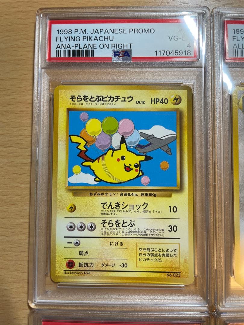 【4枚セット】そらをとぶピカチュウ、カイリュー、ファイヤー　psa4,3,4,5