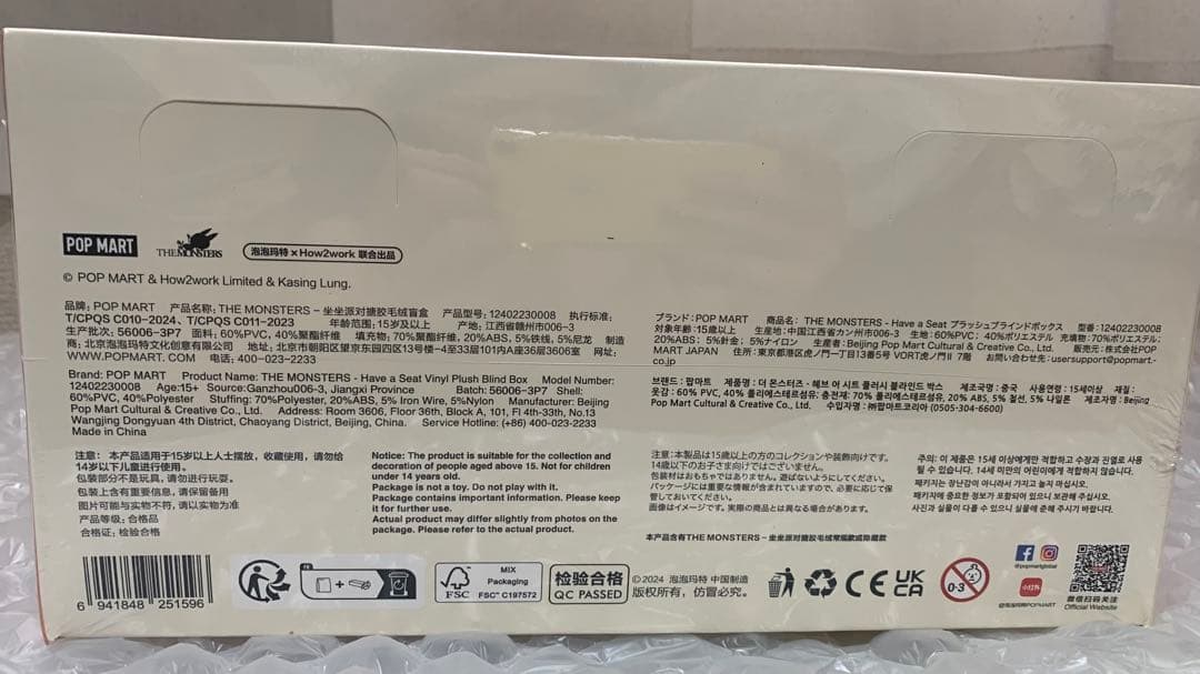 【新品未開封】POP MART Have A Seat ぬいぐるみ アソート