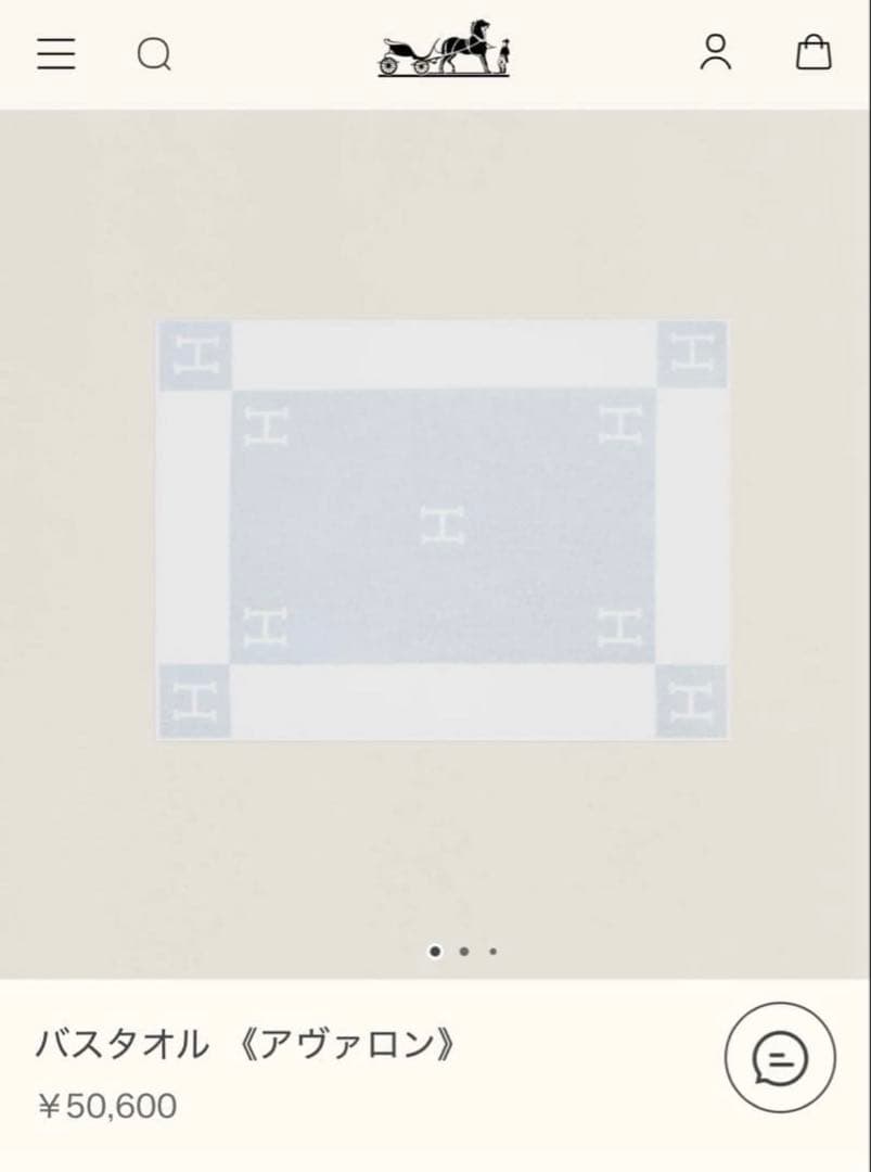 未使用　エルメス　バスタオル　大判　アヴァロン　ブルーグラシエ