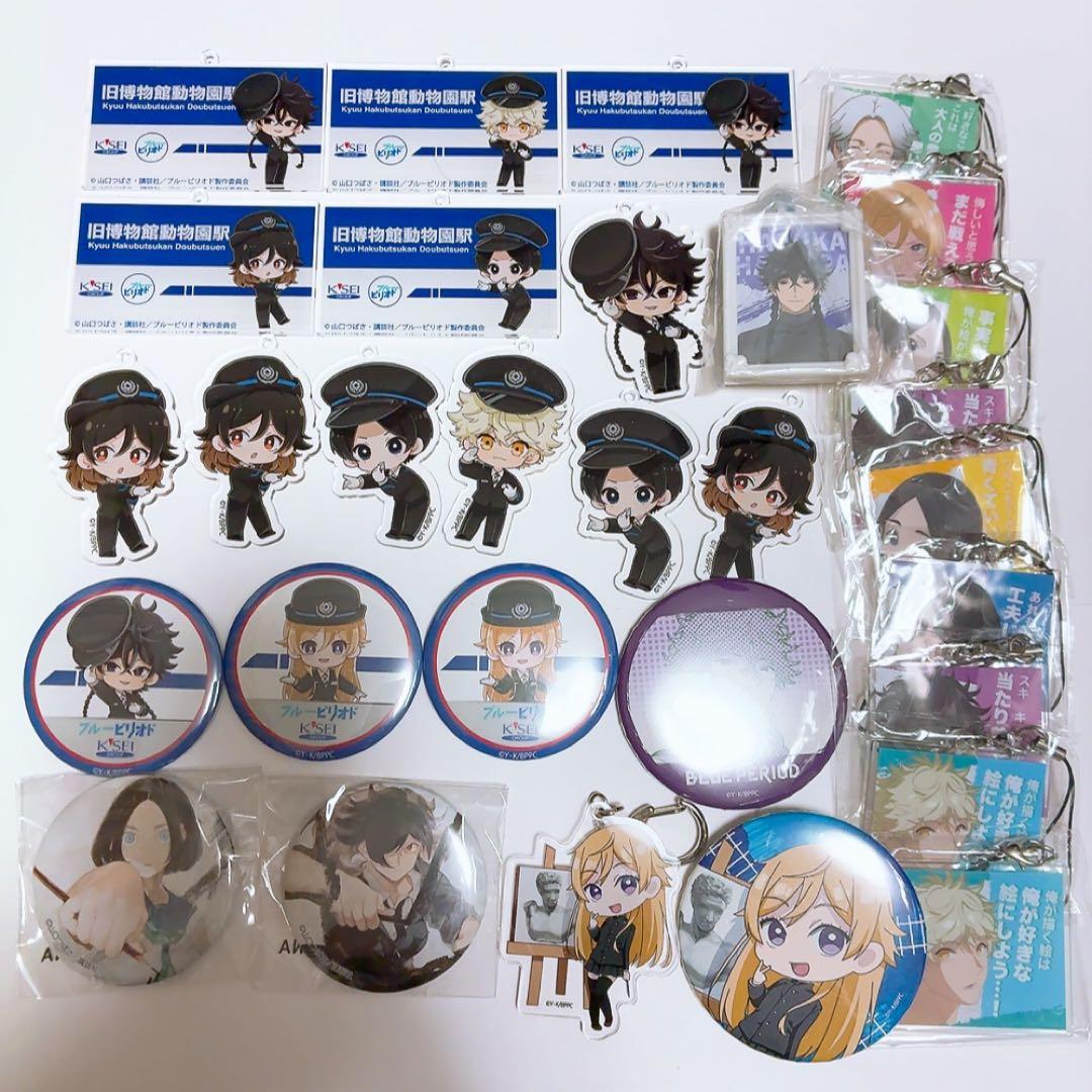 ブルーピリオド 京成電鉄 アクリルキーホルダー 缶バッジ まとめ売り αⅧ
