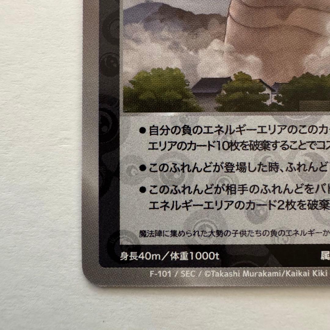 めめめのくらげ TCG オーバル F-101 SEC 美品 村上隆 フレンド