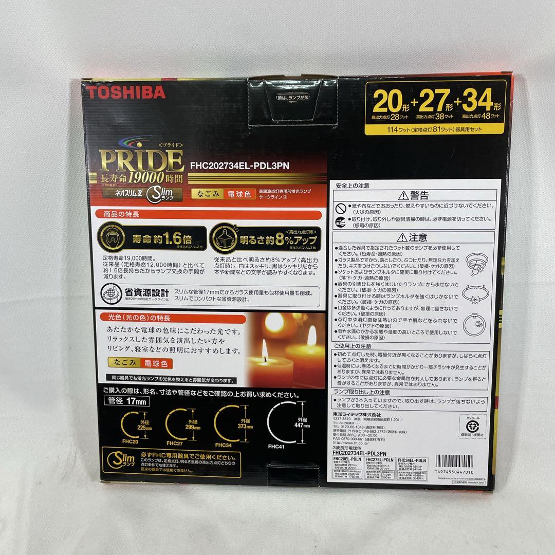 【新品】TOSHIBA 東芝　プライド　ネオスリムZスリムランプ