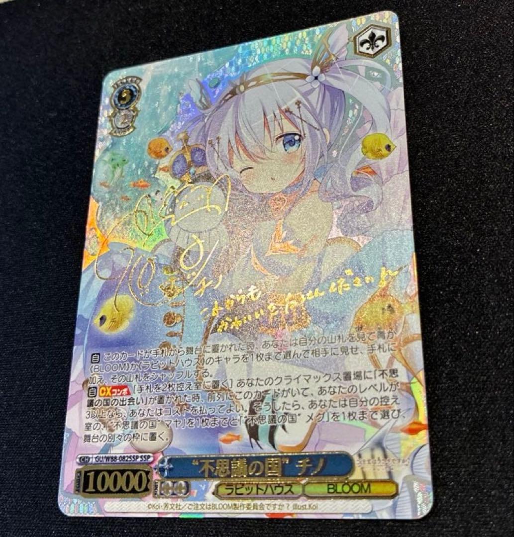 ヴァイス　ごちうさ　不思議の国 チノ　SSP 旧裁断　青サイン