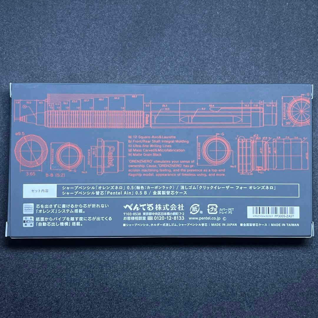 ぺんてる　オレンズネロ　カーボンブラック　0.5mm 限定　セット　限定色