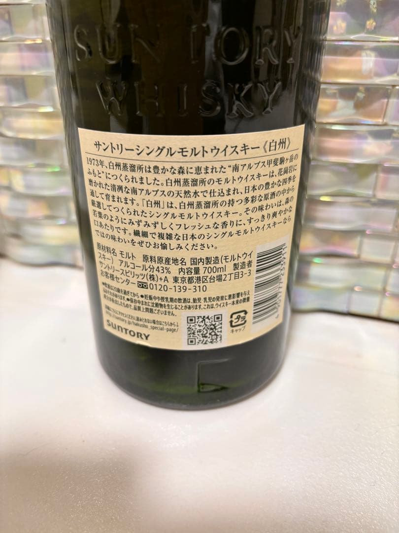 13時までタイムセール白州　ウィスキー