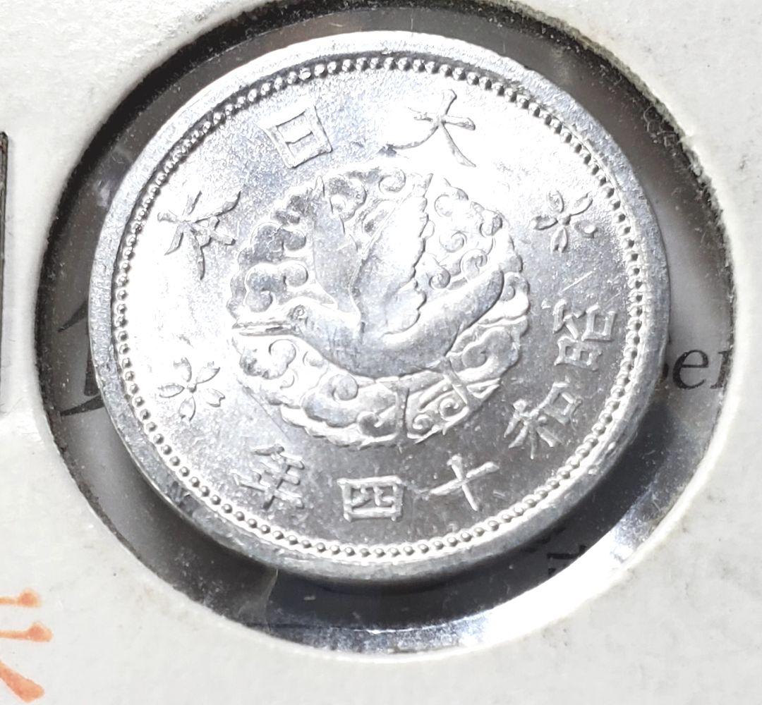 専用品　カラス1銭　未使用　ル四　10銭ニッケル貨　美品クラス以上